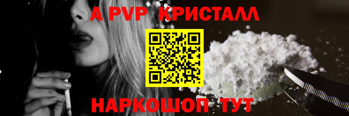 APVP кристаллы Мелеуз