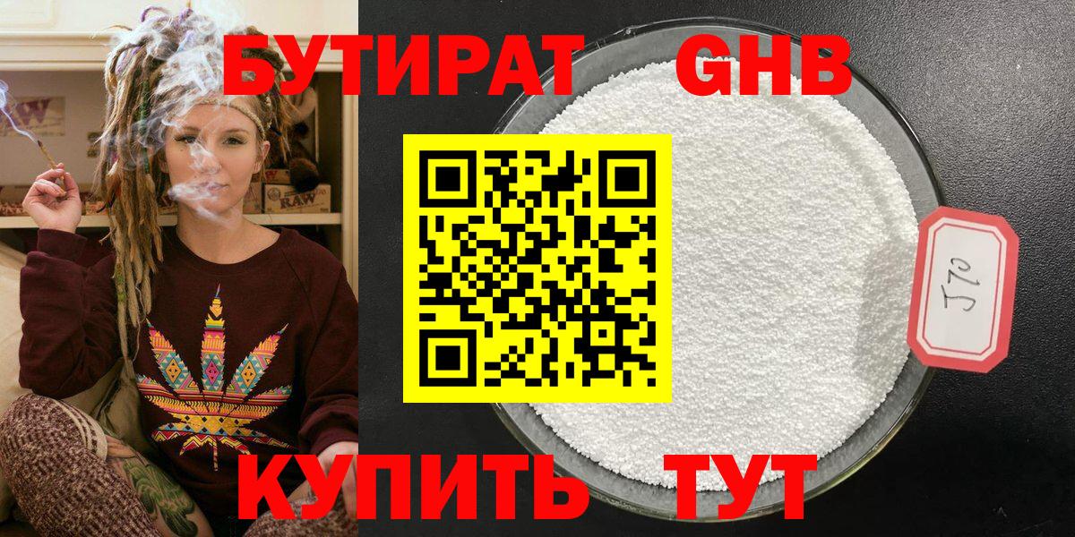 БУТИРАТ 99% Мелеуз