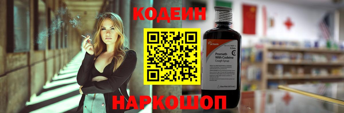Codein  Вход с VPN  Бошки Шишки  НБОМе  ГАШ  Кокаин  Мелеуз  Меф МЯУ МЯУ кристаллы 