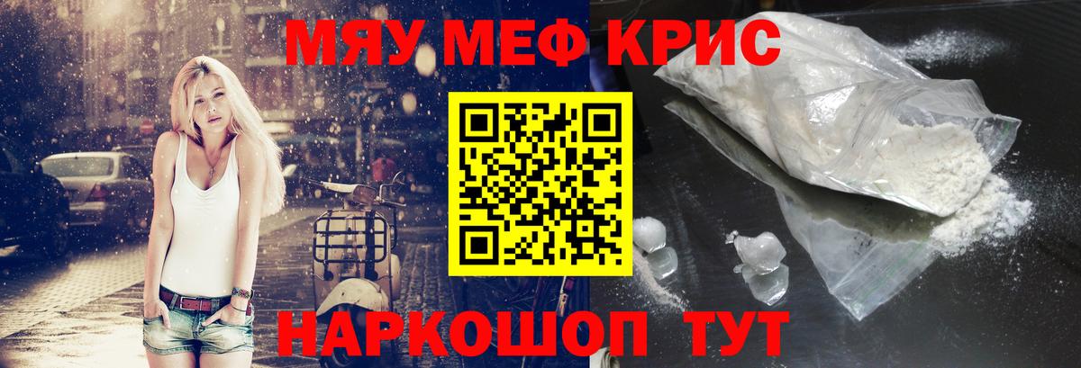 Мефедрон mephedrone  МЕФ  Меф  Мелеуз  Меф кристаллы  Вход с VPN 