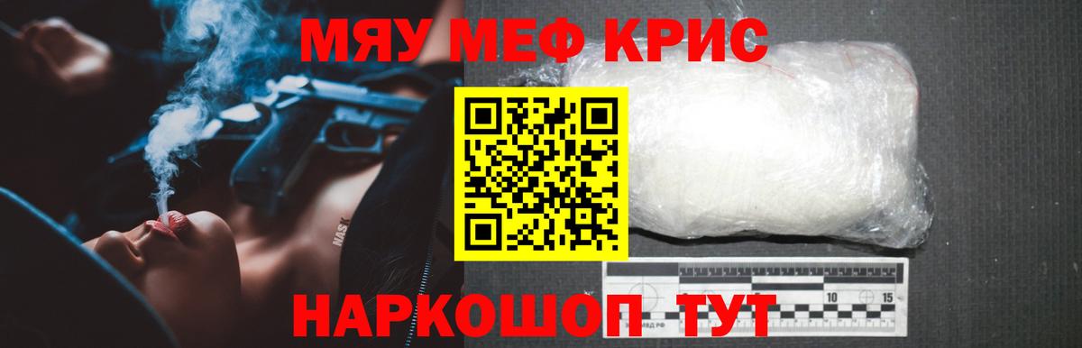Мефедрон Мелеуз