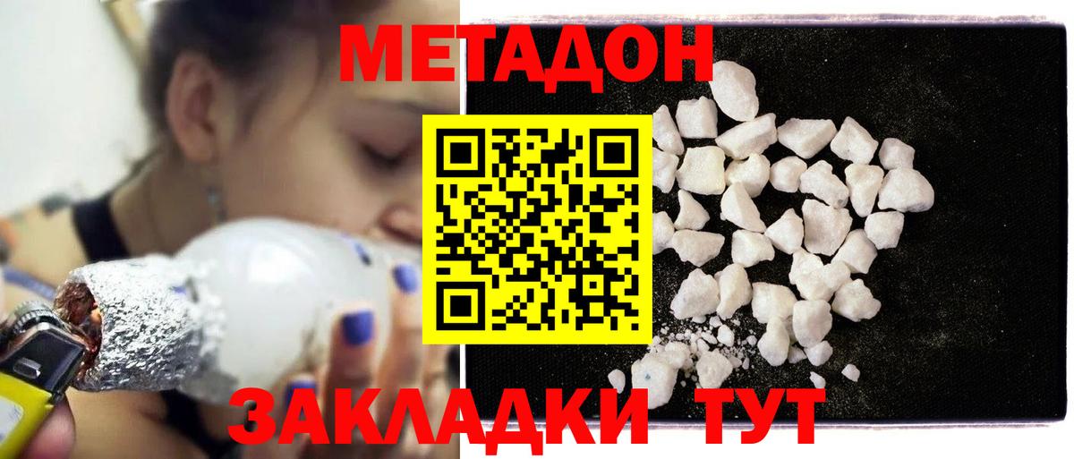 МЕТАДОН methadone  Вход с VPN  Мелеуз  Метадон белоснежный 