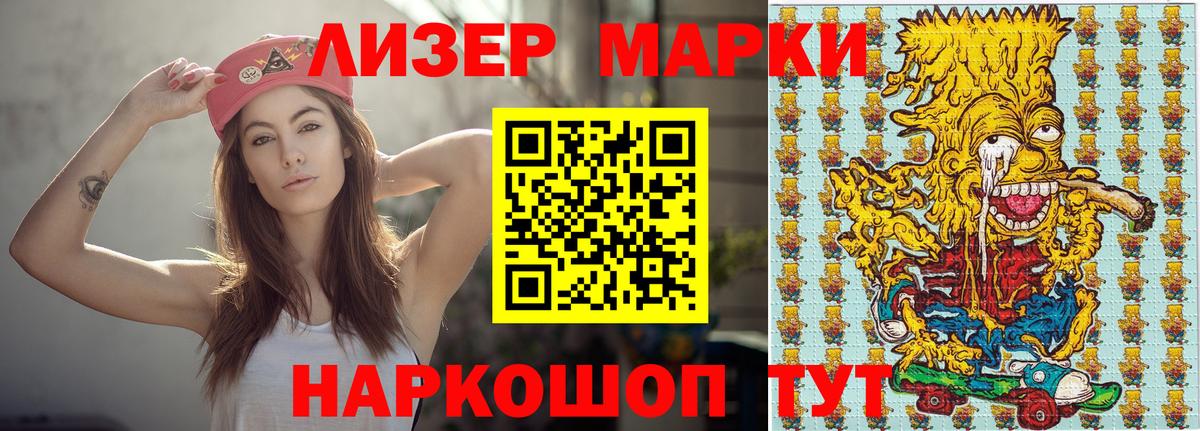 Наркотические марки 1,8мг Мелеуз